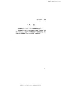 DLT5074-2006火力发电厂岩土工程勘测技术规程.pdf