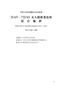 DLT5103-199935kV-110kV无人值班变电所设计规程.pdf