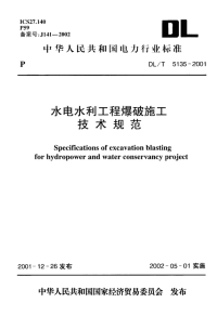 DLT5135-2001水利水电工程爆破施工技术规范.pdf