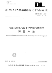 DLT506-2007六氟化硫电气设备中绝缘气体湿度测量方法.pdf