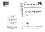 DLT5076-2008220kv架空送电线路水文勘测技术规范.pdf