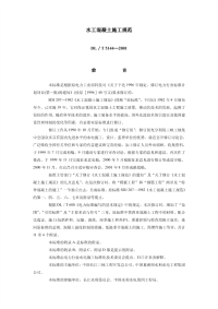 DLT5144-2001水工混凝土施工规范.pdf