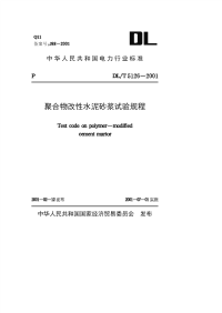 DLT5126-2001聚合物改性水泥砂浆试验规程.pdf