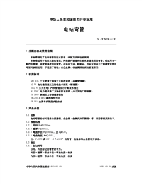 DLT515-93电站弯管.pdf