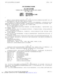 DLT5084-1998力工程水文技术规程.pdf