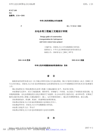 DLT5134-2001水电水利工程施工交通设计导则.pdf