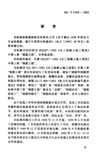 DLT5169-2002水工混凝土钢筋施工规范.pdf