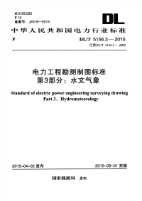 DLT5156.3-2015电力工程勘测制图标准第3部分：水文气象.pdf