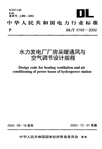 DLT5165-2002水力发电厂厂房采暖通风与空气调节设计规程.pdf