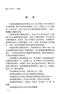 DLT5171-2002电力水文地质钻探技术规程.pdf