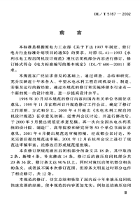 DLT5167-2002水电水利工程启闭机设计规范.pdf