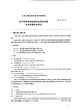 DLT525-1993数字型频率继电器及低频自动减负荷装置技术条件.pdf