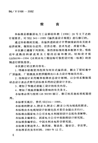 DLT5166-2002溢洪道设计规范.pdf