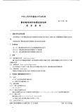 DLT527-93静态继电保护装置逆变电源技术条件.pdf