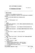 DLT534-93电力调度通信总机技术要求.pdf