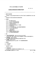 DLT532-93无线电负荷控制单向终端技术条件.pdf