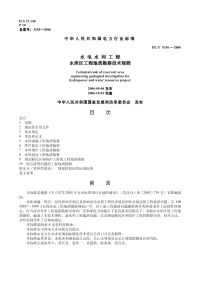 DLT5336-2006水电水利工程水库区工程地质勘察技术规程.pdf