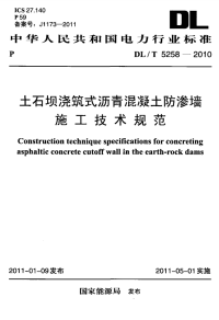 DLT5258-2010土石坝浇筑式沥青混凝土防渗墙施工技术规范.pdf