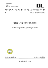 DLT5237-2010灌浆记录仪技术导则.pdf