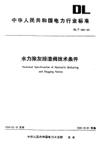 DLT530-1994水力除灰排渣阀技术条件.pdf