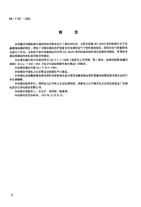 DLT527-2002静态继电保护装置逆变电源技术条件.pdf