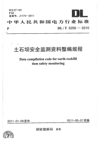 DLT5256-2010土石坝安全监测资料整编规程.pdf