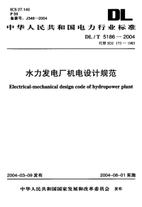 DLT5186-2004水力发电厂机电设计规范.pdf