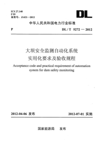 DLT5272-2012大坝安全监测自动化系统实用化要求及验收规程.pdf