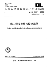 DLT5057-2009水工混凝土结构设计规范.pdf