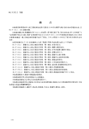 DLT575.2-1999控制中心人机工程设计导则第2部分：视野与视区划分.pdf