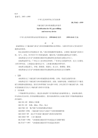 DLT662-1999六氟化硫气体回收装置技术条件.pdf