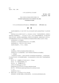 DLT661-1999热量计氧弹安全性能技术要求及测试方法.pdf