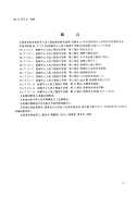 DLT575.6-1999控制中心人机工程设计导则第6部分：控制中心总体布局原则.pdf