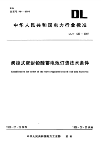 DLT637-1997阀控式密封铅酸蓄电池订货技术条件.pdf