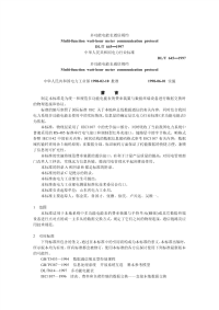 DLT645-1997多功能电能表通信规约.pdf