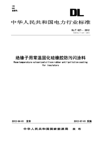 DLT627-2012绝缘子用常温固化硅橡胶防污闪涂料.pdf