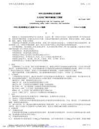 DLT638-1997火力发电厂锅炉炉墙检修工艺规程.pdf