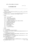 DLT572-1995电力变压器运行规程.pdf