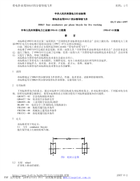 DLT636-1997带电作业用500kV四分裂导线飞车.pdf