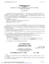 DLT594-1996环氧玻璃布硬质层压高压开关间隔板.pdf