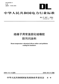 DLT627-2004绝缘子用常温固化硅橡胶防污闪涂料.pdf