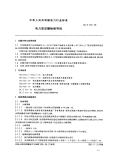 DLT573-1995电力变压器检修导则.pdf