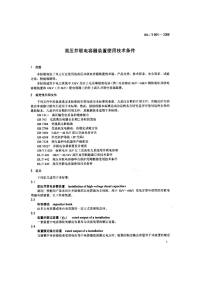 DLT604-2009高压并联电容器装置使用技术条件.pdf