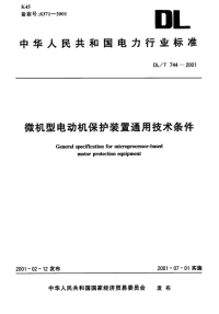 DLT744-2001微机型电动机保护装置通用技术条件.pdf