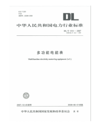 DLT614-2007多功能电能表.pdf