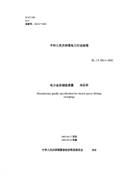 DLT7683-2002电力金具制造质量冲压件.pdf