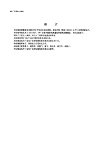 DLT809-2002水质一浊度的测定.pdf