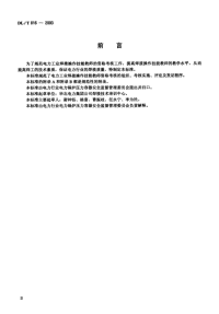 DLT816-2003电力工业焊接操作技能教师资格考核规则.pdf