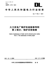 DLT748.2-2001火力发电厂锅炉机组检修导则锅炉本体检修.pdf