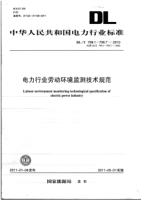 DLT799.1-2010电力行业劳动环境监测技术规范总则.pdf